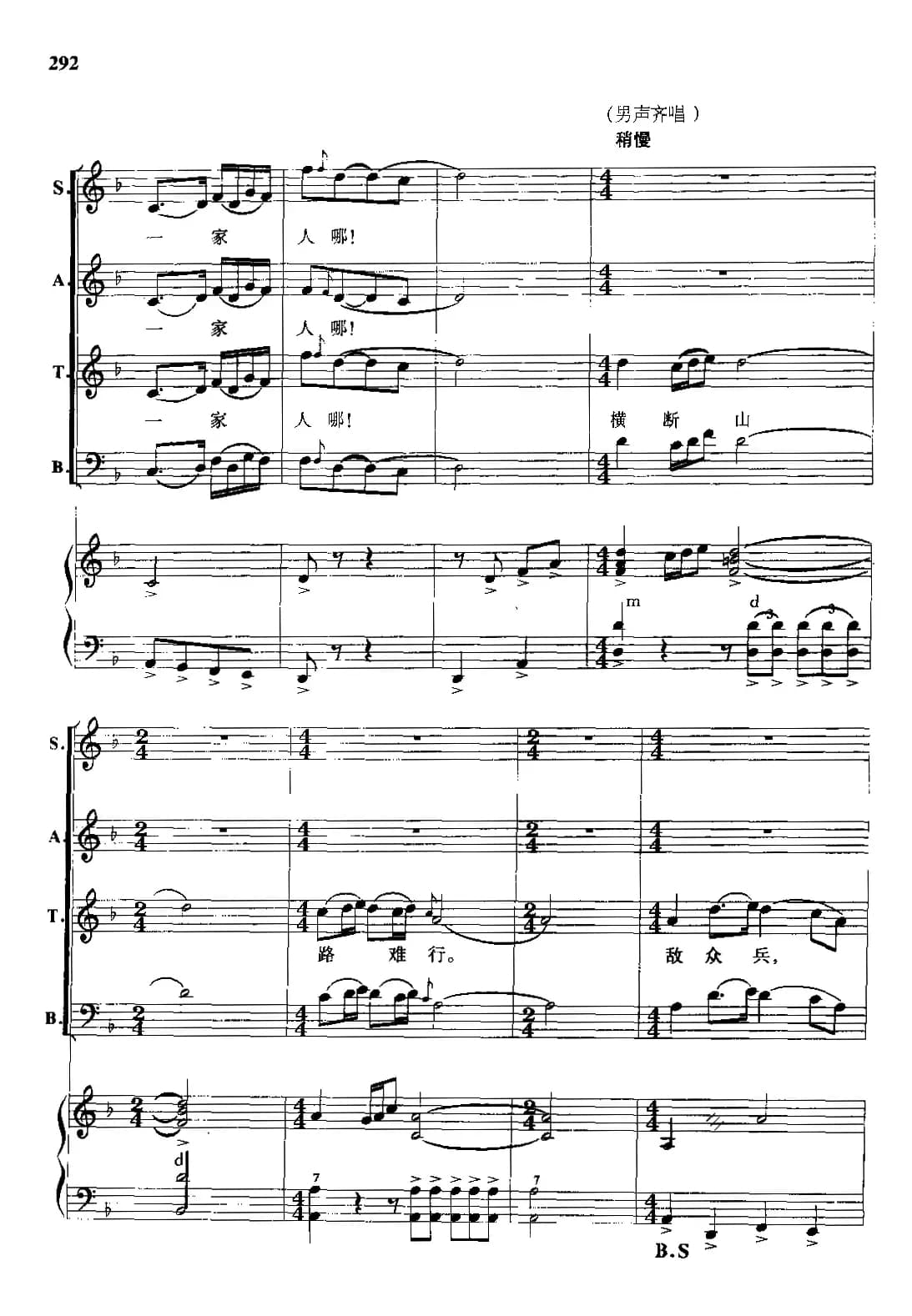 四渡赤水出奇兵(手风琴伴奏谱)