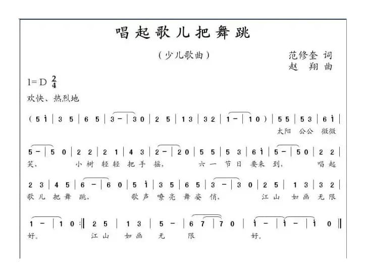 唱起歌儿把舞跳（范修奎词 赵翔曲）