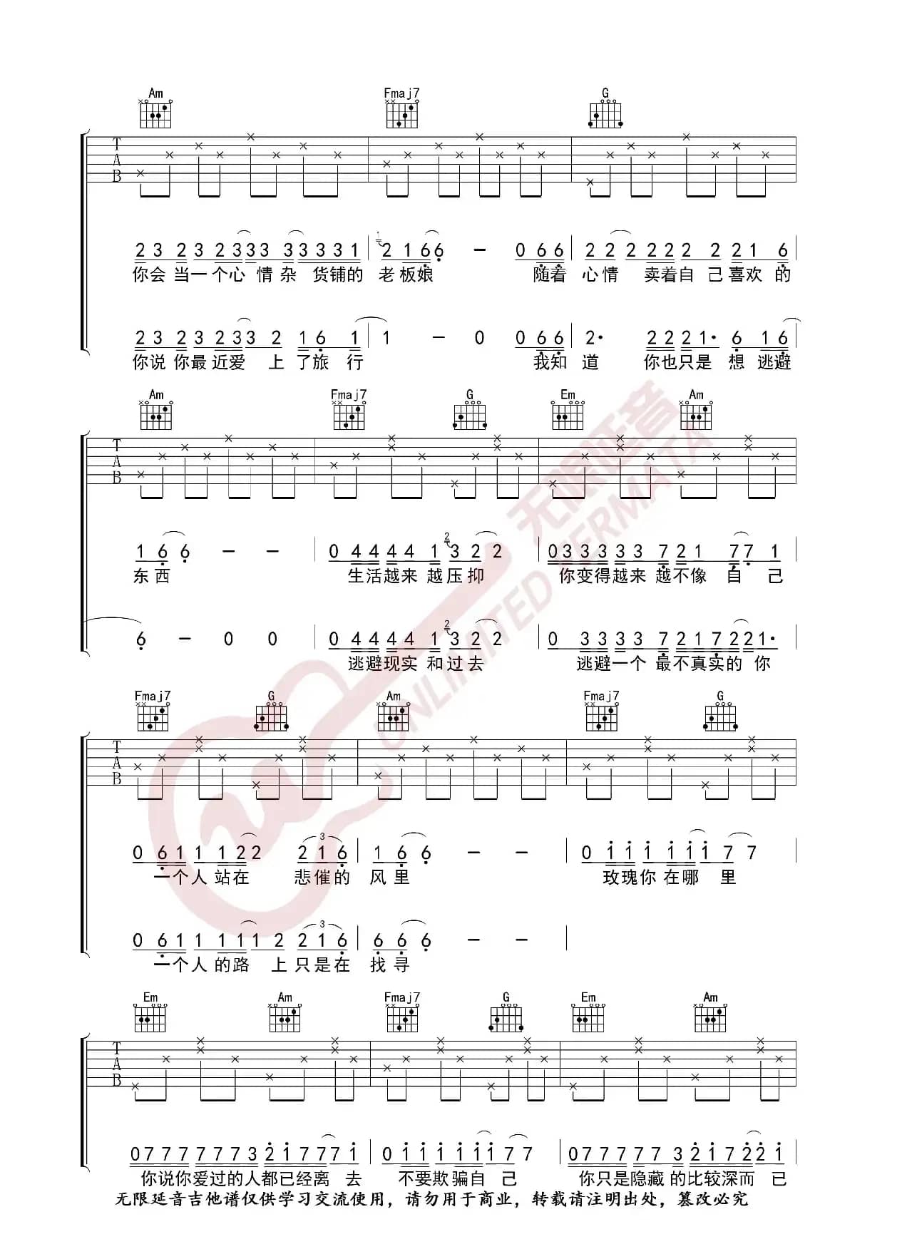 贰佰 玫瑰 吉他谱（无限延音编配）