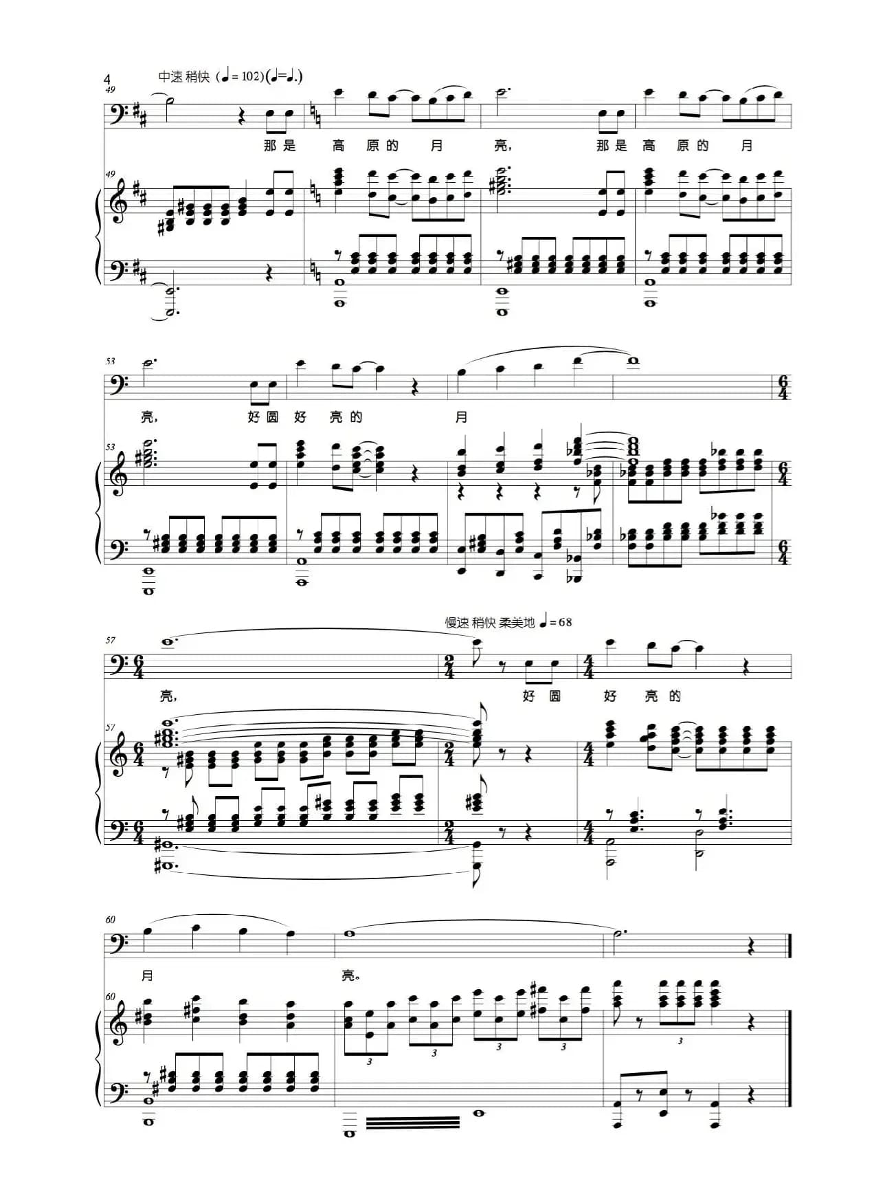 高原的月亮（饶培辉词 丁煜伦曲、D调正谱）