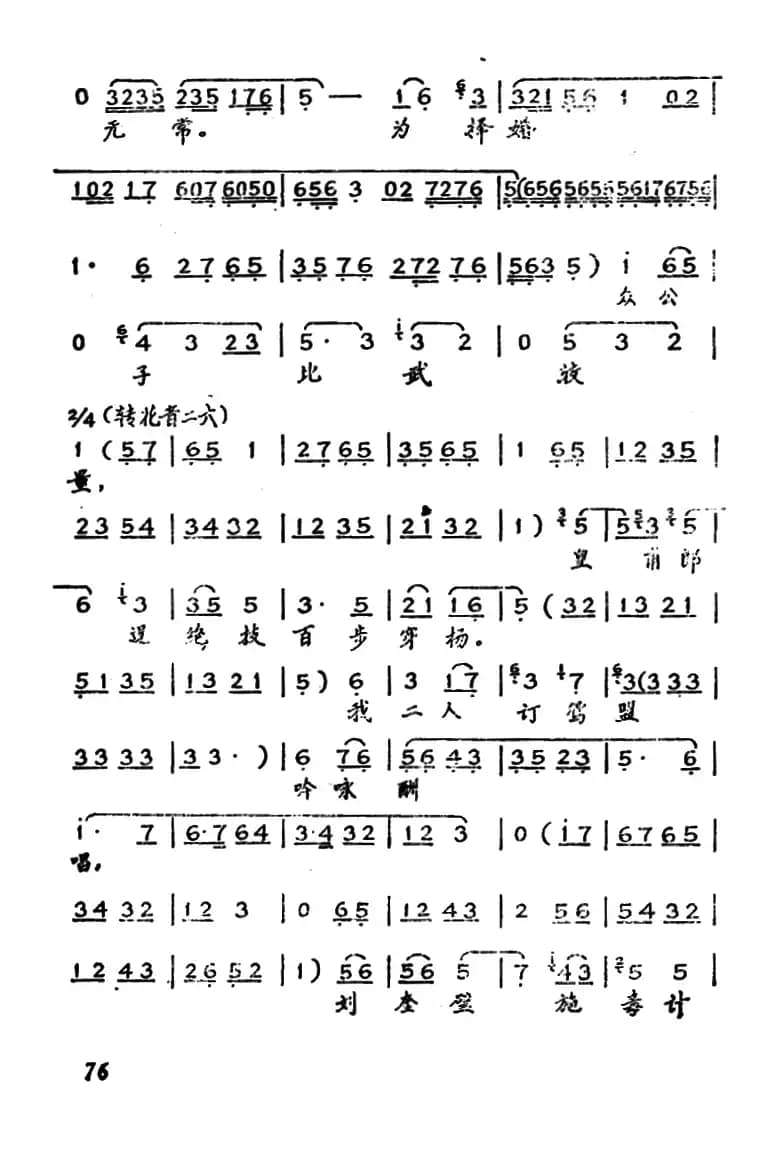 [秦腔]《孟丽君》唱腔选段（一）