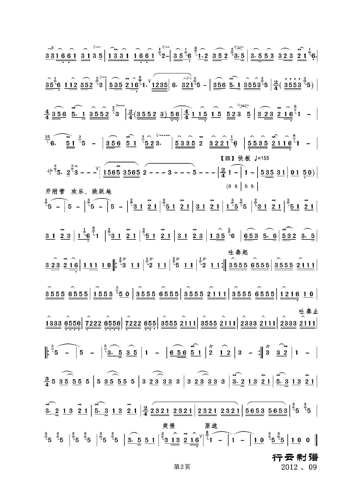 欢乐的泼水节（葫芦丝独奏）