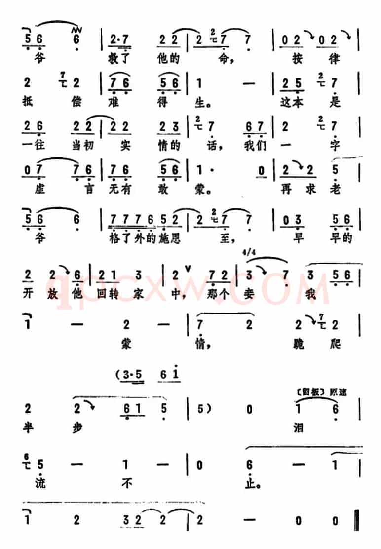 老爷容我禀实情（《珍珠衫》选段）