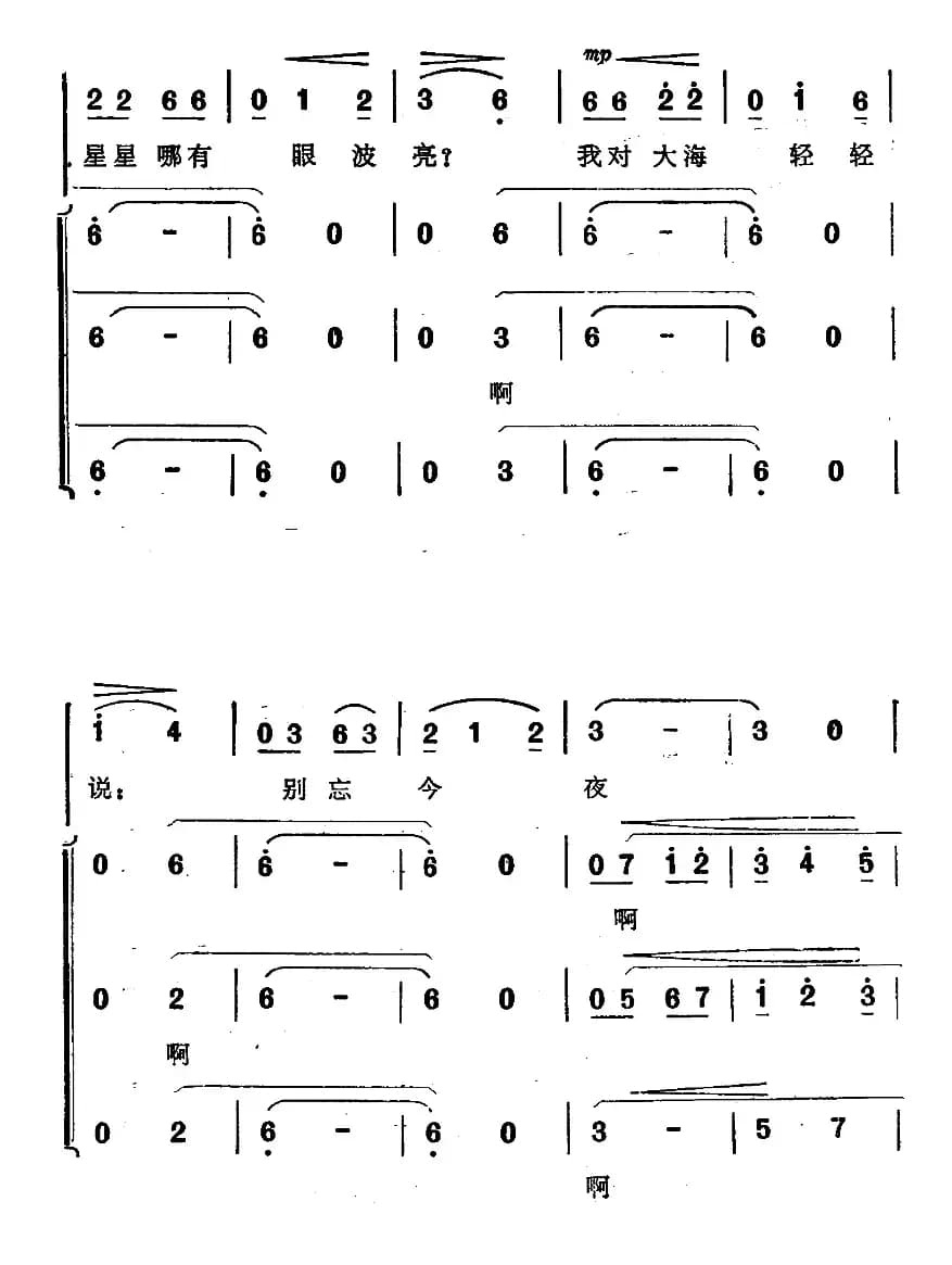 沙滩上（电影《海上生明月》插曲）