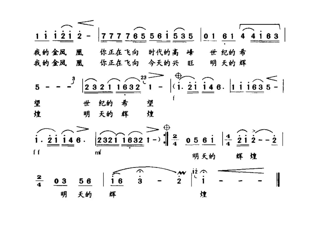 祝福你，我的金凤凰