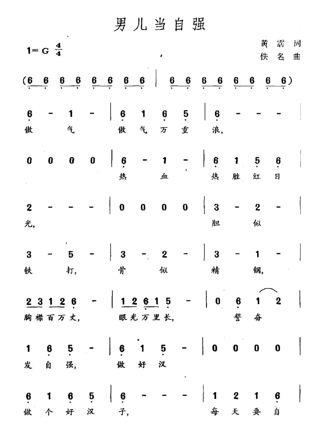 男儿当自强（电影《黄飞鸿Ⅱ》主题歌、粤语）