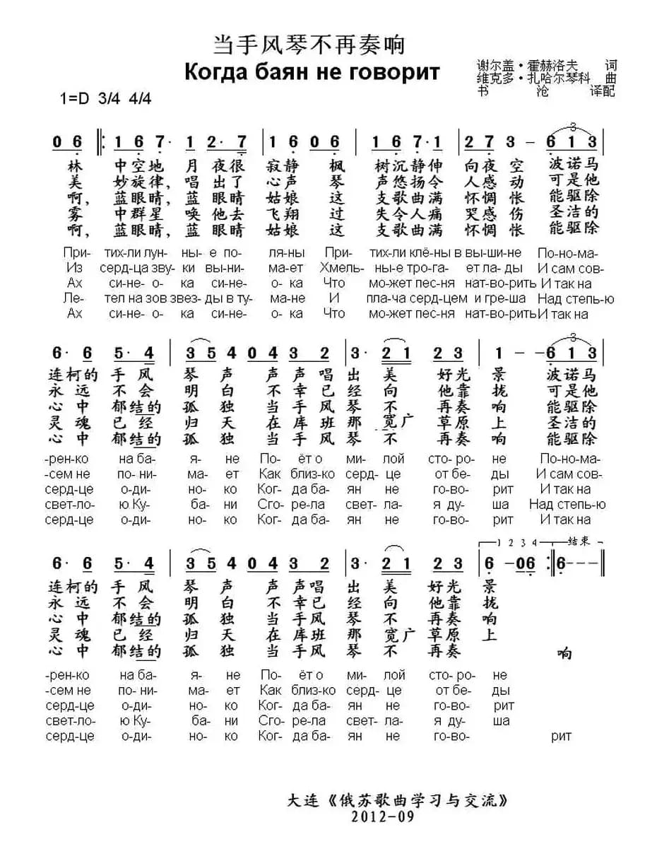 [俄] 当手风琴不再奏响