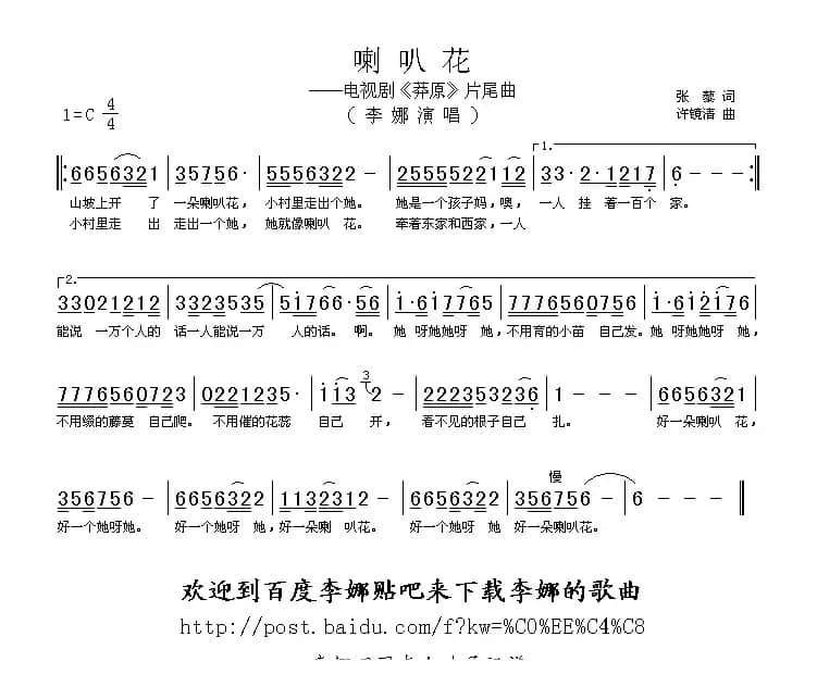 喇叭花（电视剧《莽原》片尾曲）