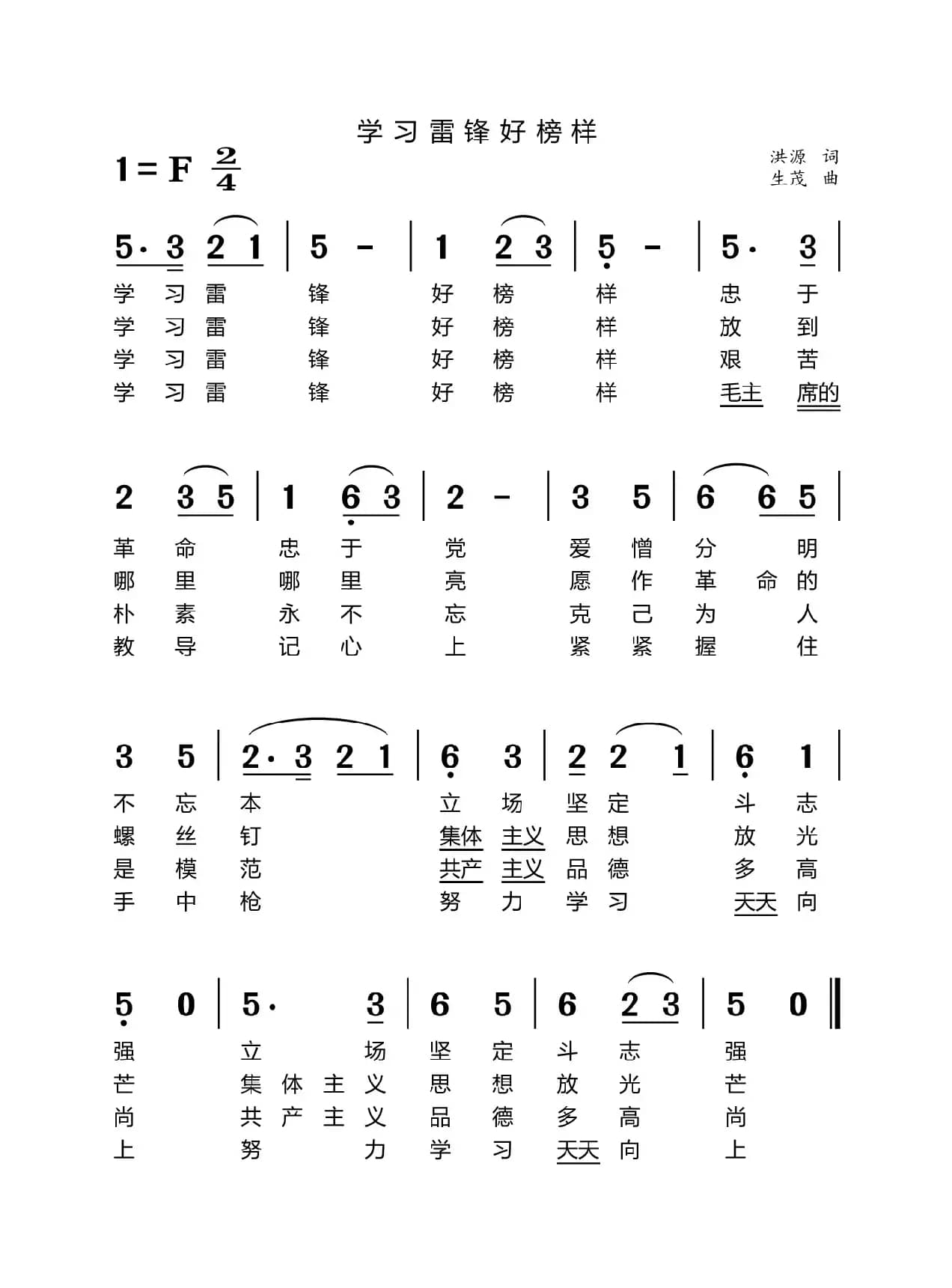 学习雷锋好榜样