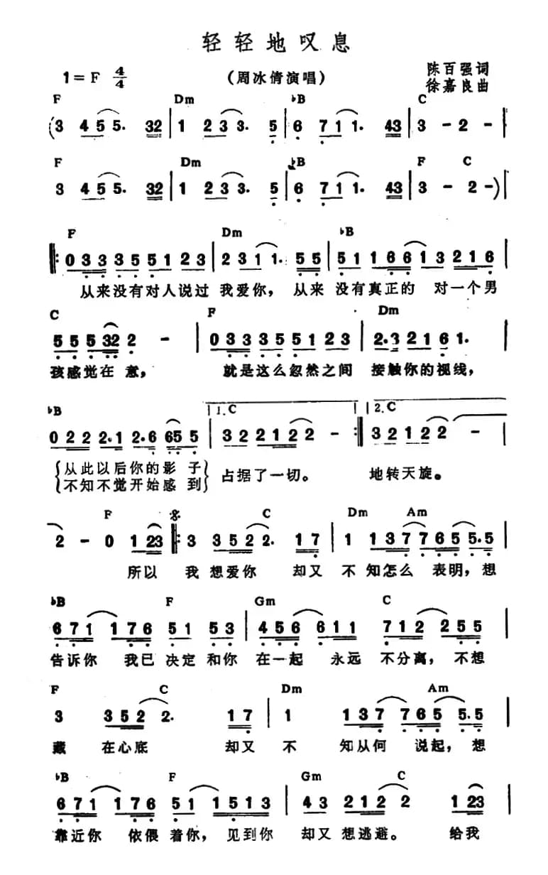 轻轻地叹息（带和弦）