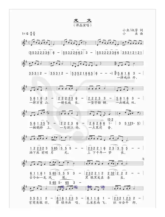龙文（线、简谱混排版）