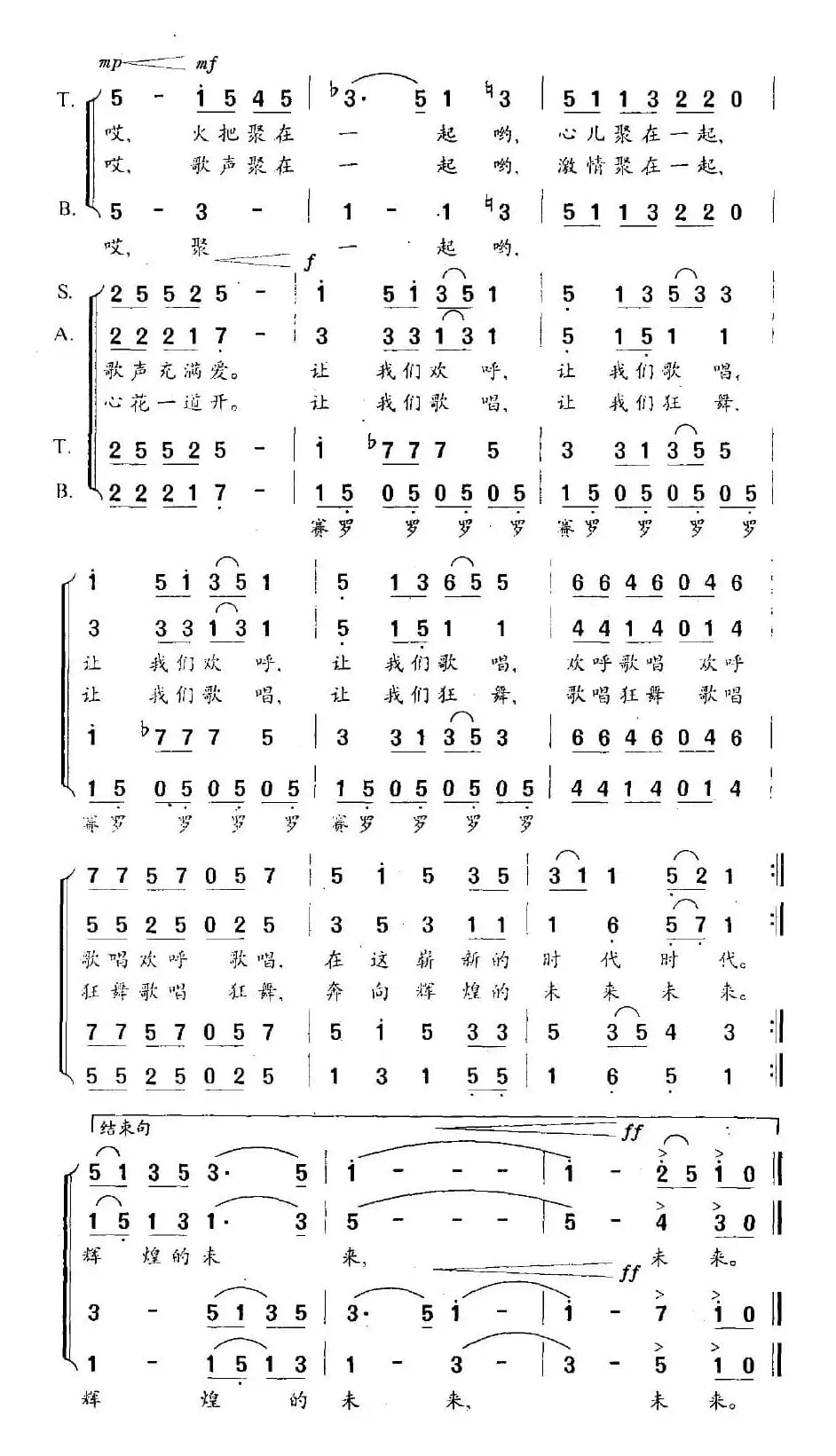 火把节的夜晚（金鸿为词 李延声曲）