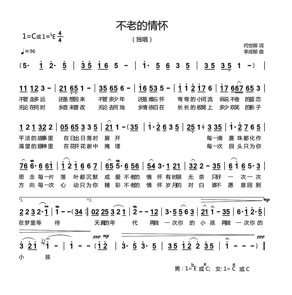 不老的情怀（闫世卿词 李成郁曲）