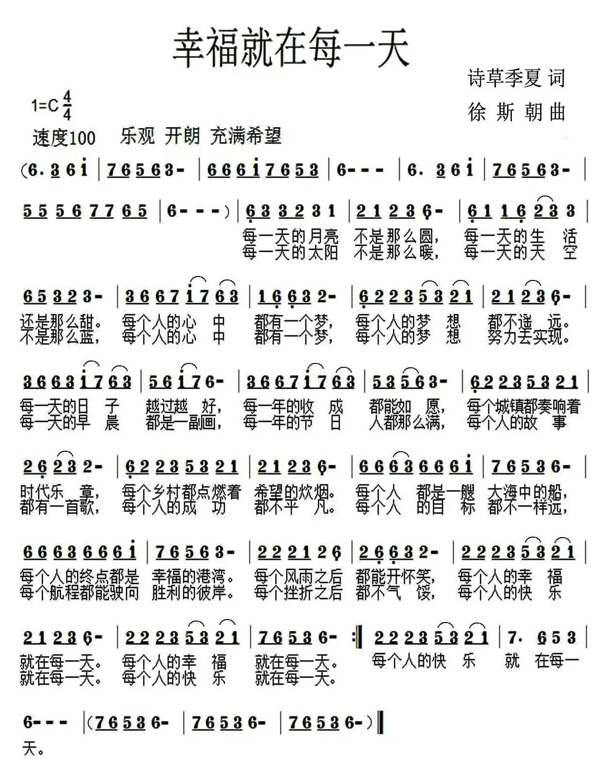 幸福就在每一天