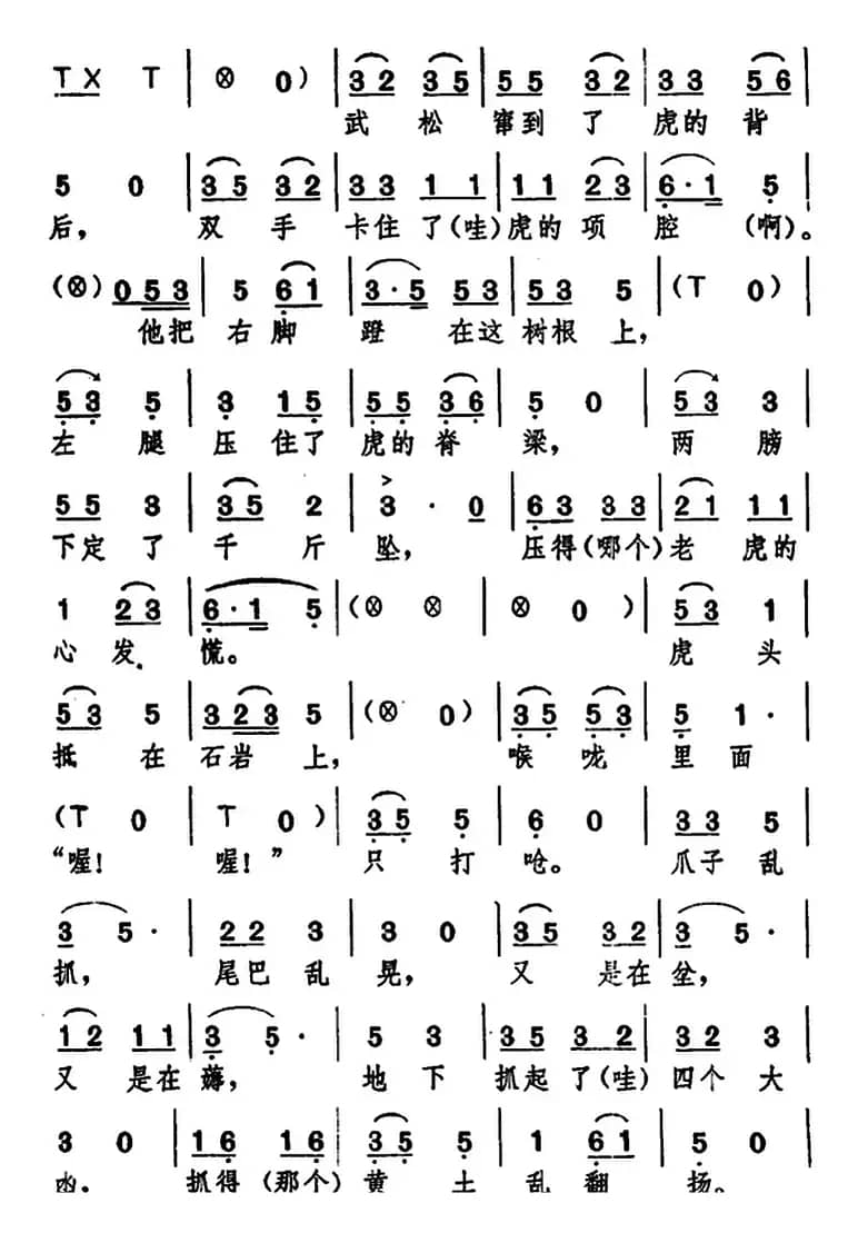 [湖北大鼓]武松打虎