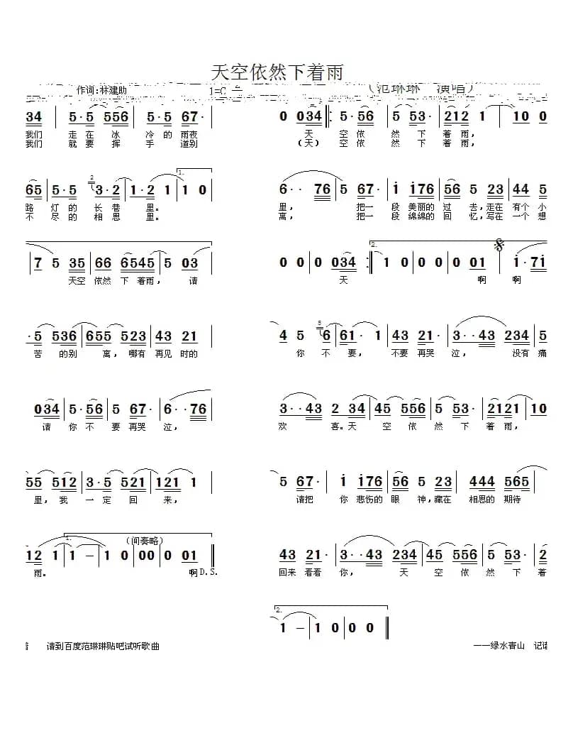 天空依然下着雨