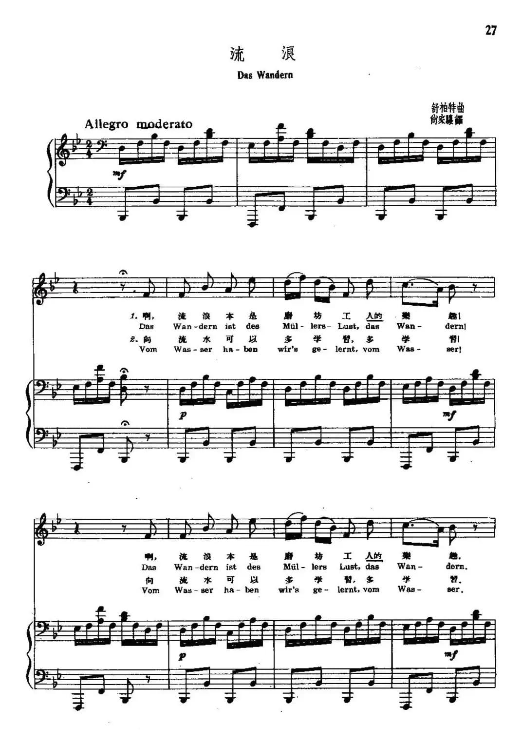 流泪（中外文对照、正谱）