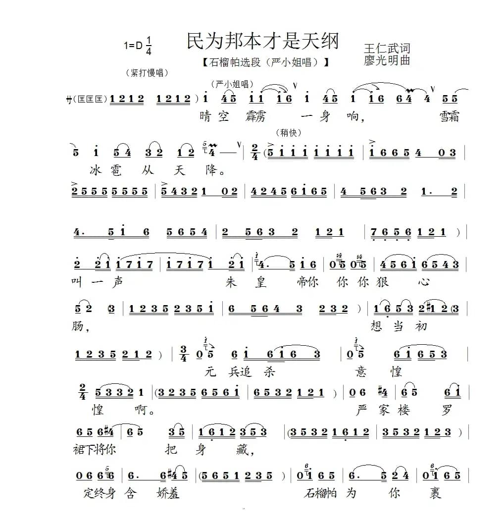 民为邦本才是天纲（大型历史剧选段）