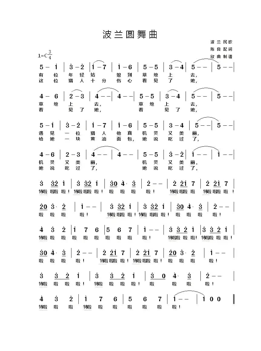 [波兰] 波兰圆舞曲