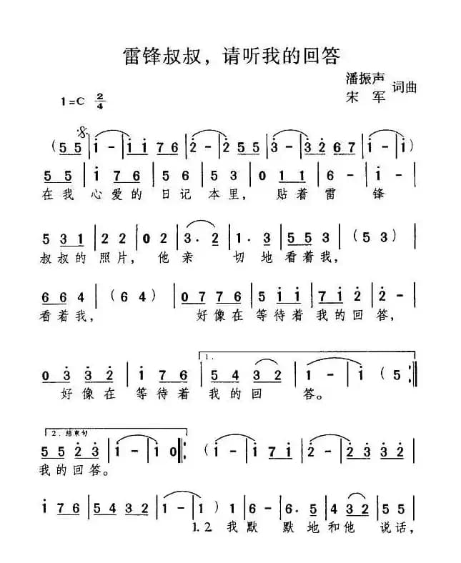 雷锋叔叔，请听我的回答