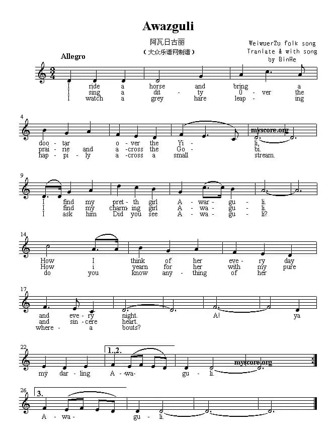 Awazguli（阿瓦日古丽）