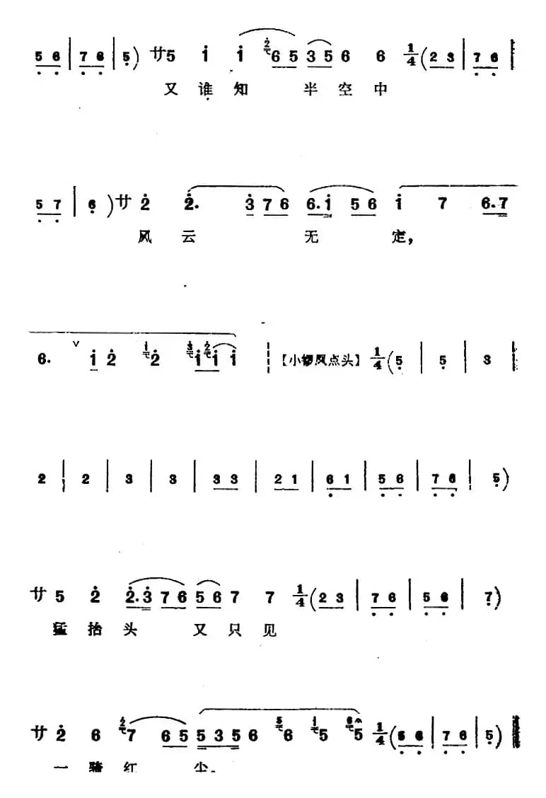 《太真外传》唱腔选：在楼前遥望见九重宫禁