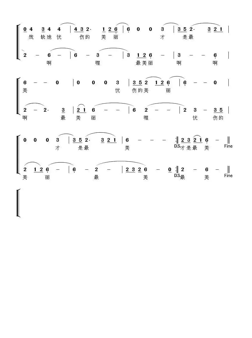 忧伤的美丽（二声部合唱）