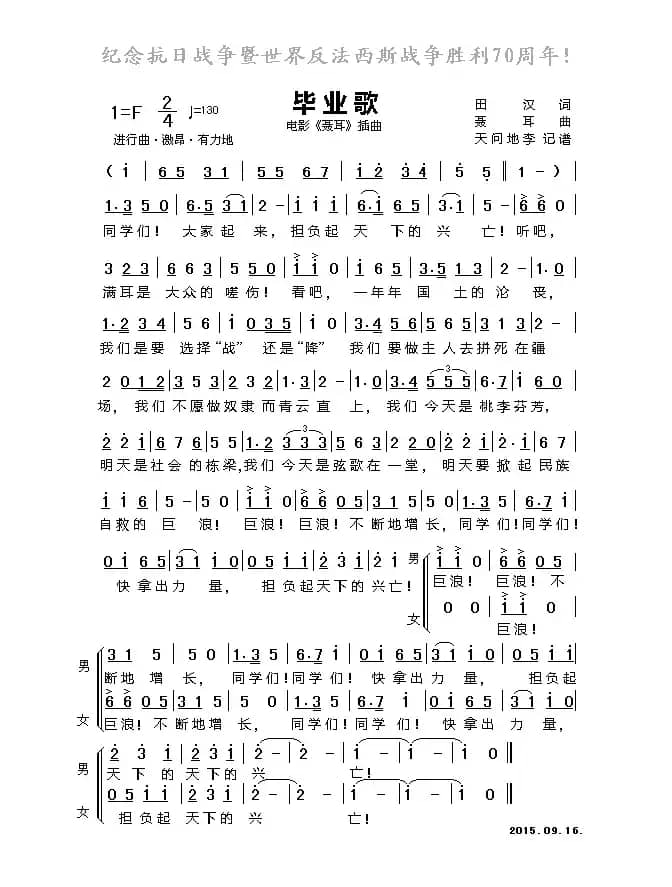 毕业歌（电影《聂耳》插曲）