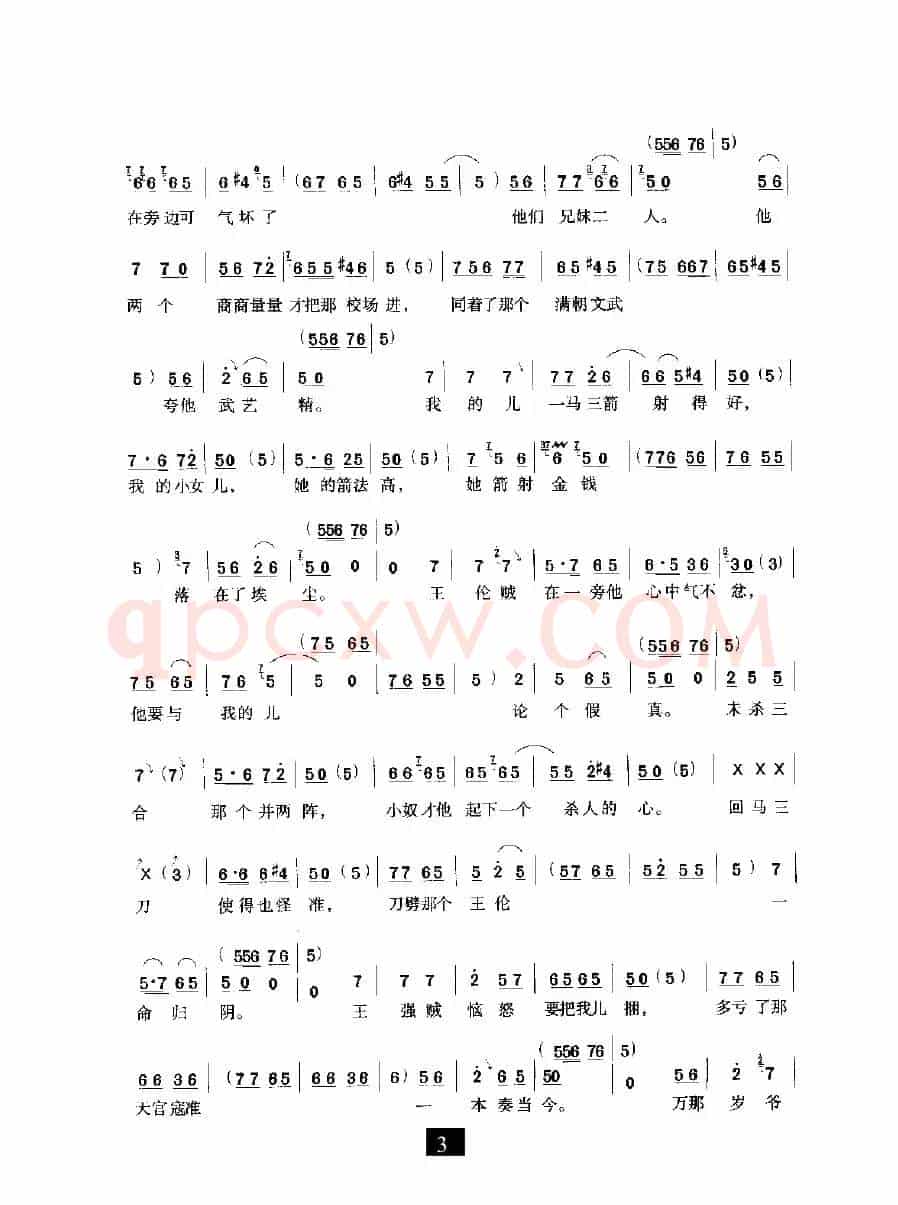 辕门外三声炮如同雷震（《穆桂英挂帅》选段）
