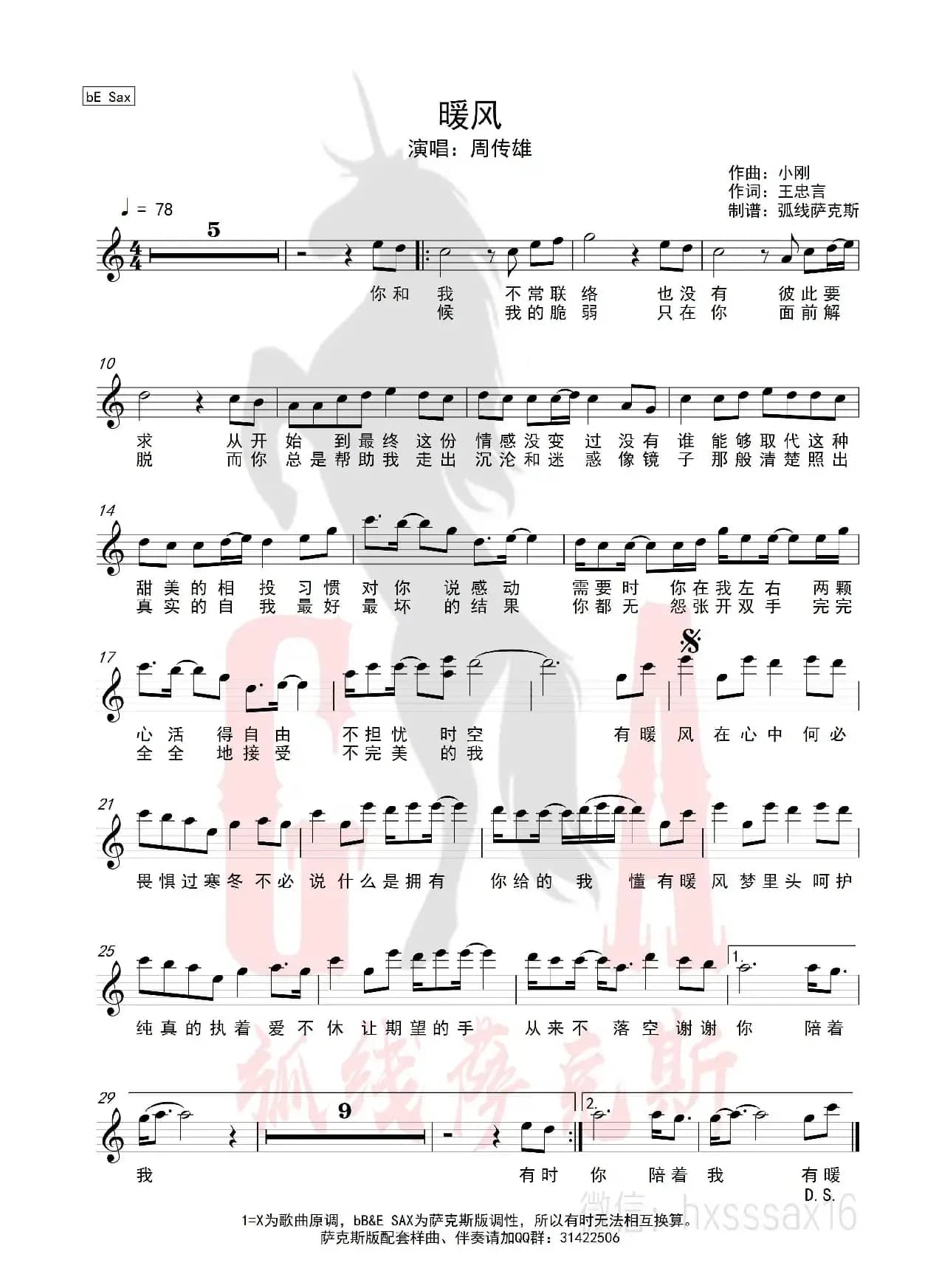 暖风（简谱&萨克斯五线谱）