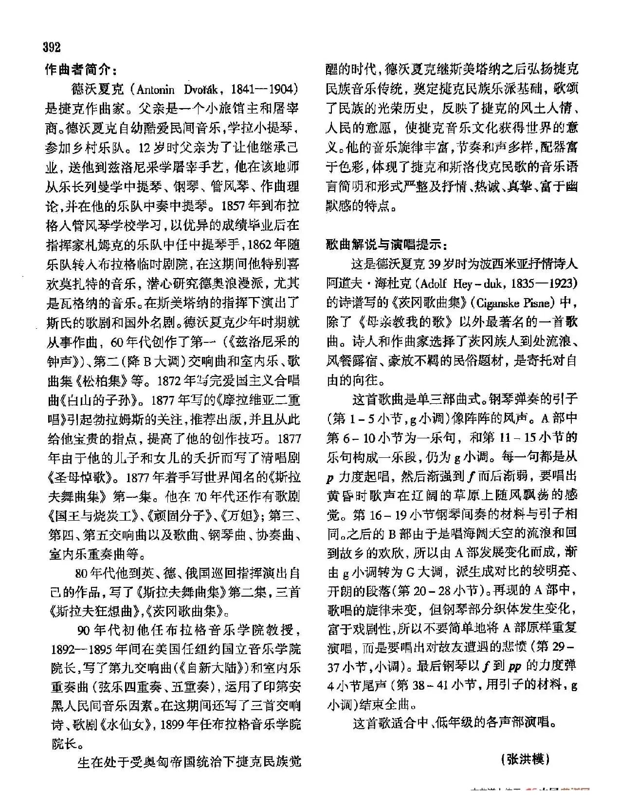 声乐教学曲库4-[捷]70我爱情的歌声在黄昏中荡漾（正谱） 