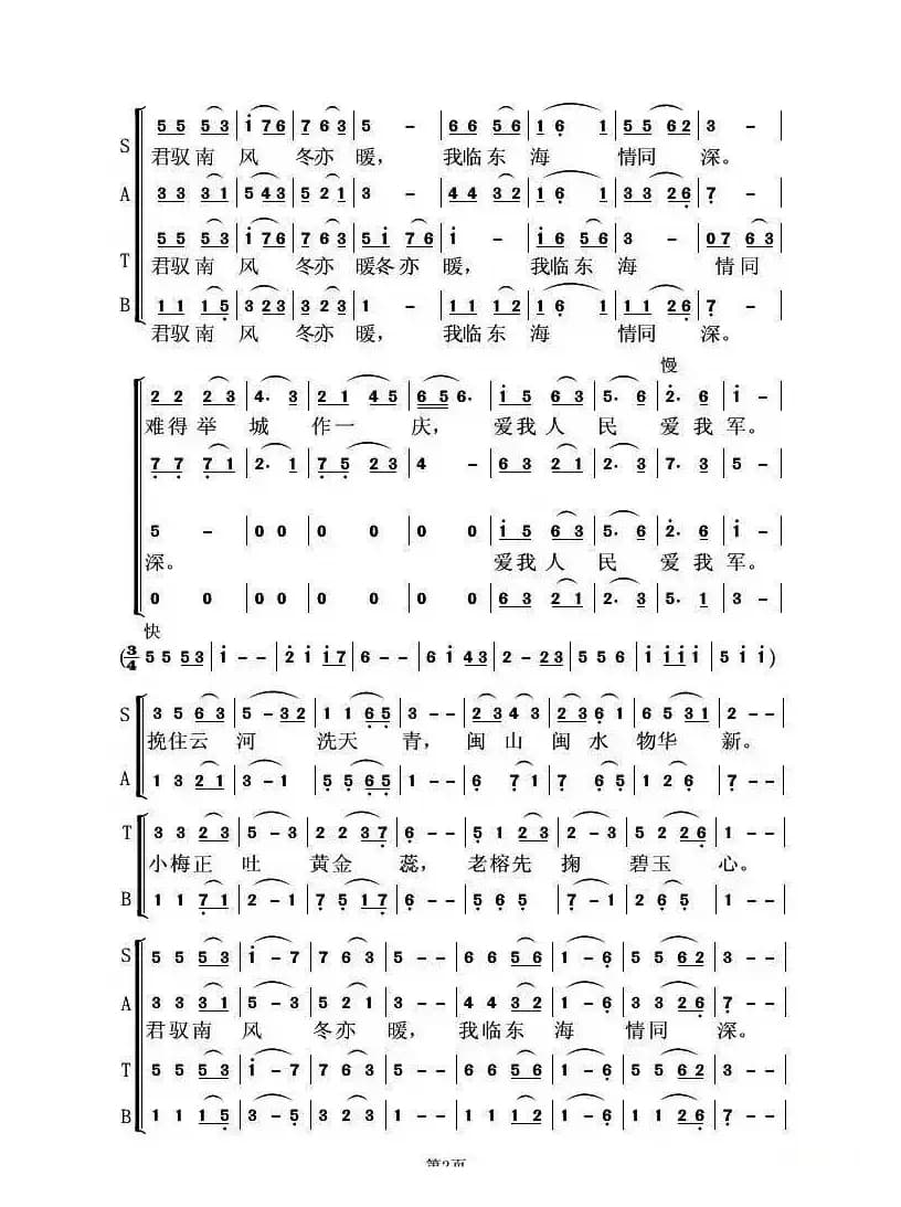 军民情·七律(习近平词 虞淙曲)