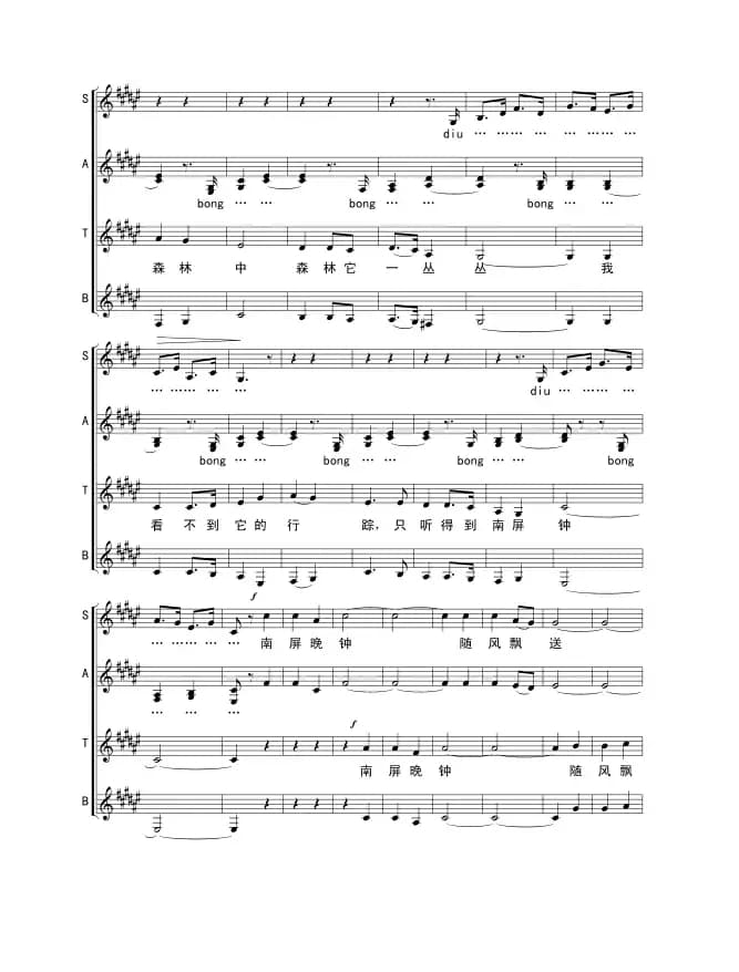 南屏晚钟（方达词 王福龄曲）