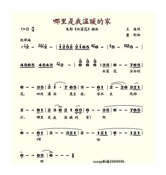 哪里是我温暖的家