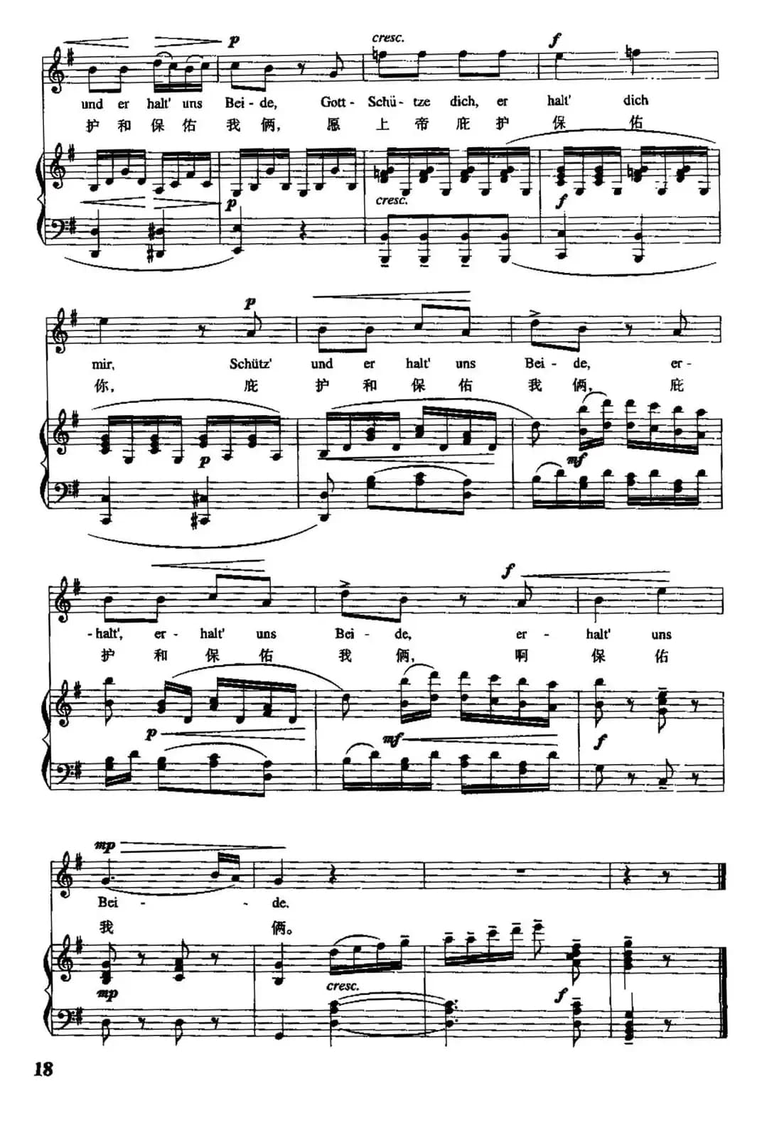 [德]我爱你（中外文对照、正谱）