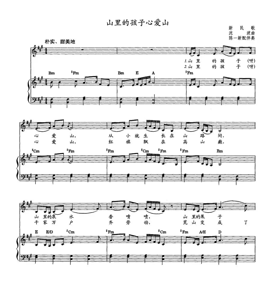 山里的孩子心爱山（教材歌曲即兴配弹）