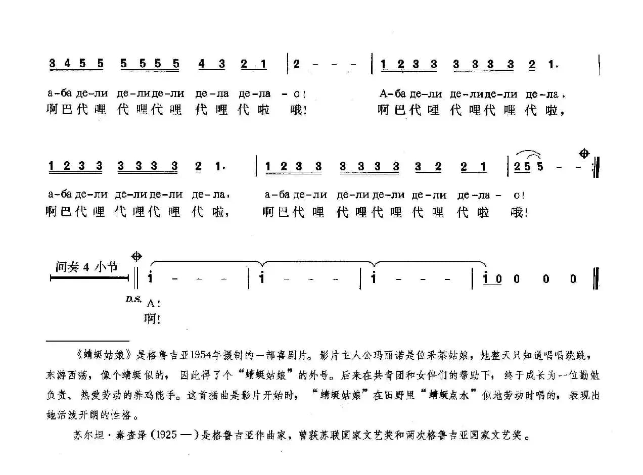[俄]蜻蜓姑娘之歌（影片《蜻蜓姑娘》插曲）