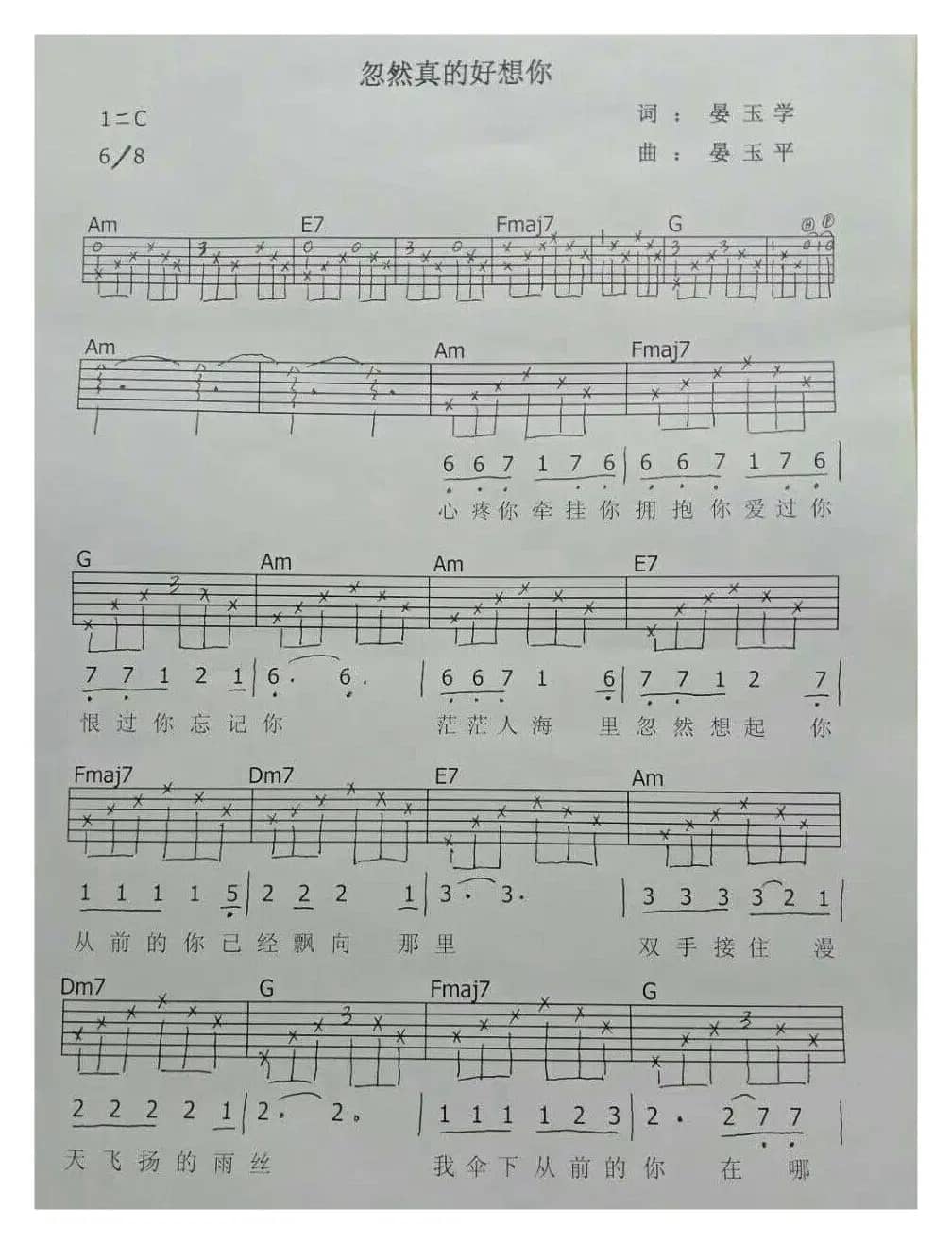 晏玉学歌曲：忽然真的好想你