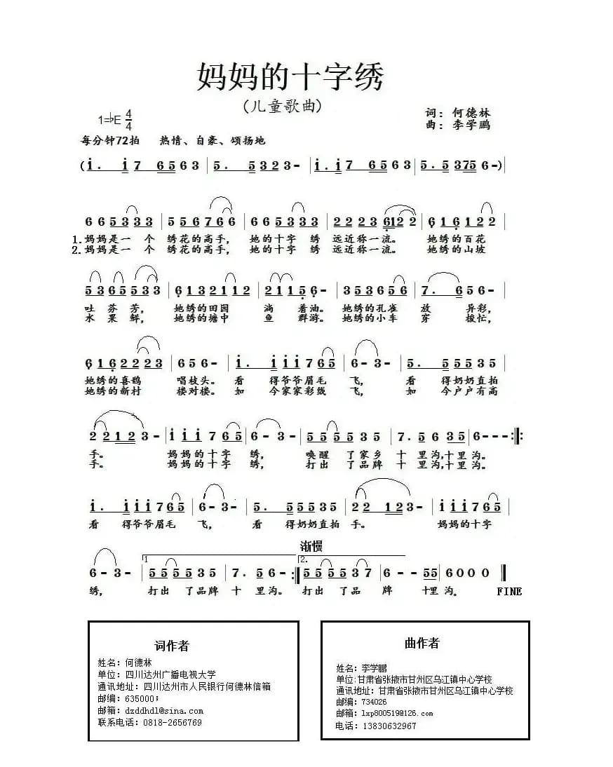妈妈的十字绣（何德林词 李学鹏曲）
