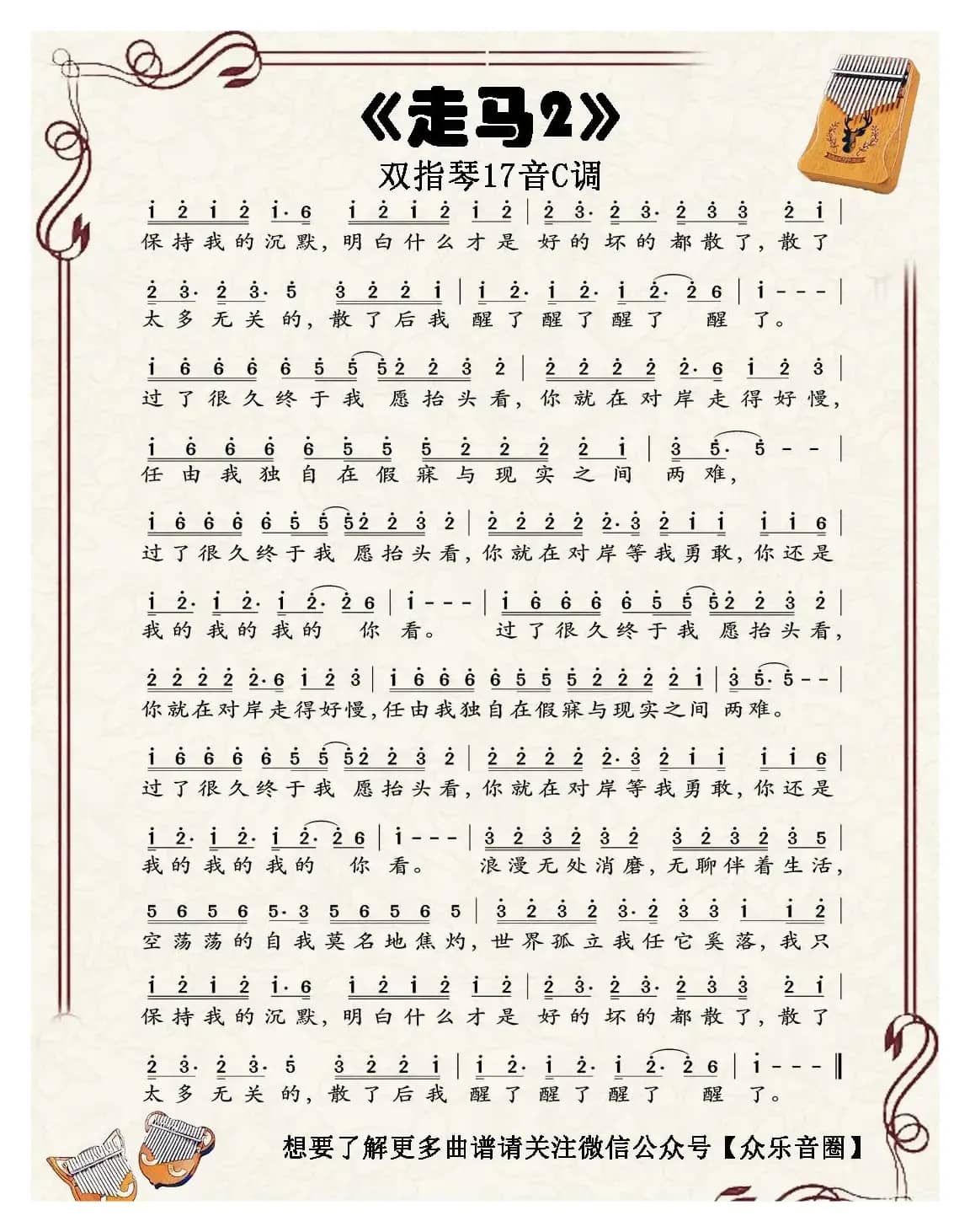 走马（双指琴卡林巴琴简谱）