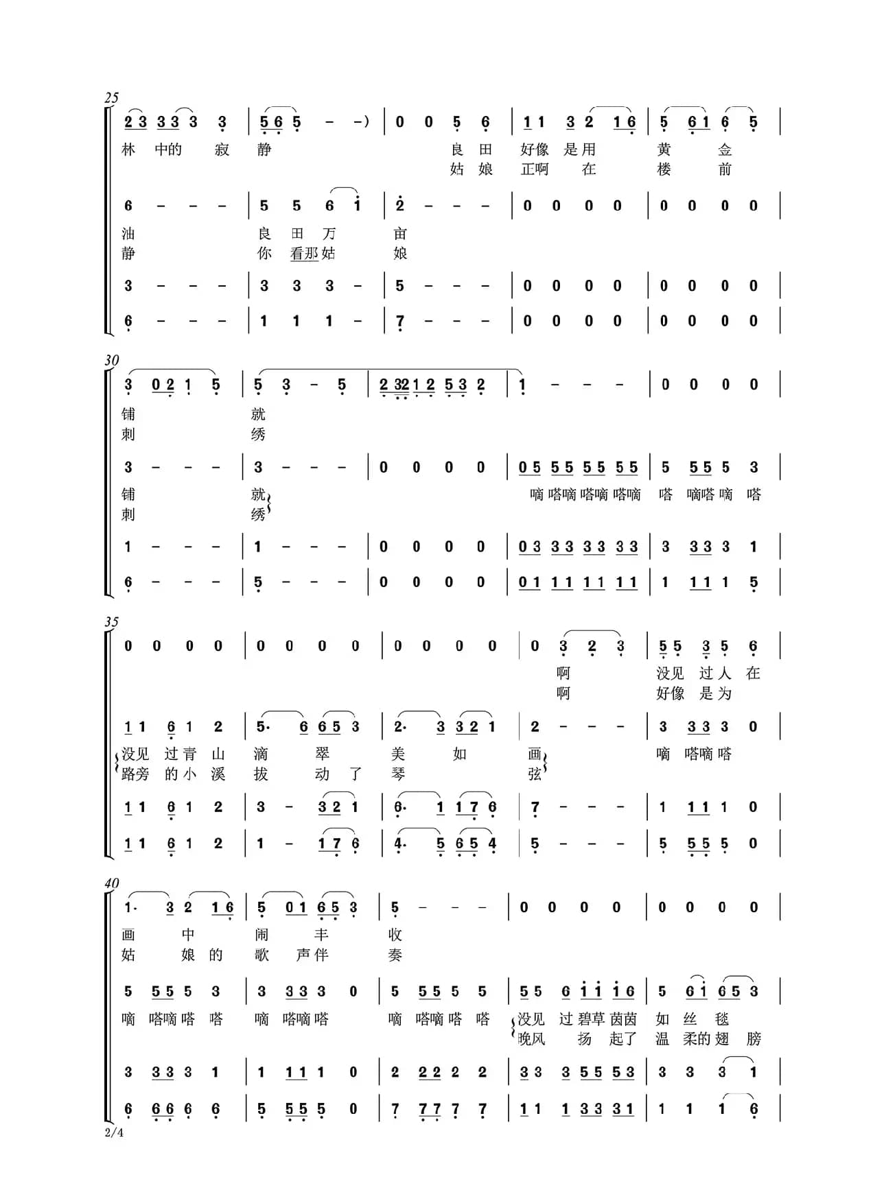 马儿啊，你慢些走（女中音与男声三重唱）