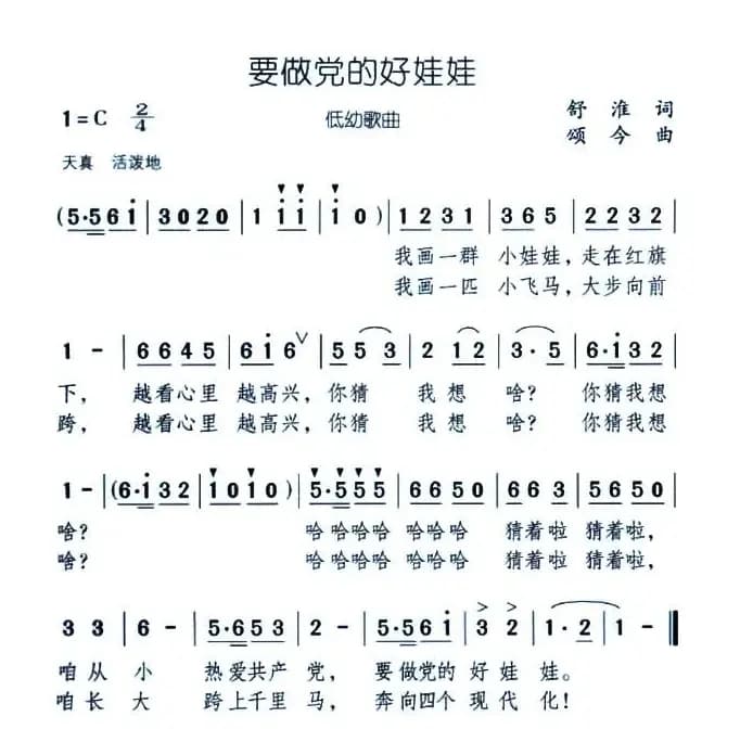 要做党的好娃娃