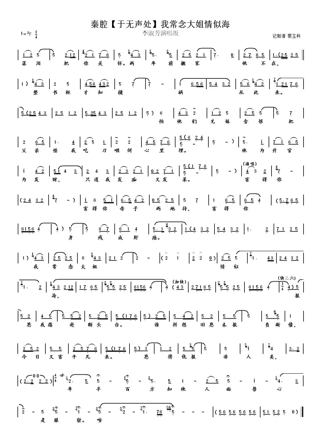 秦腔【于无声处】我常念大姐情似海