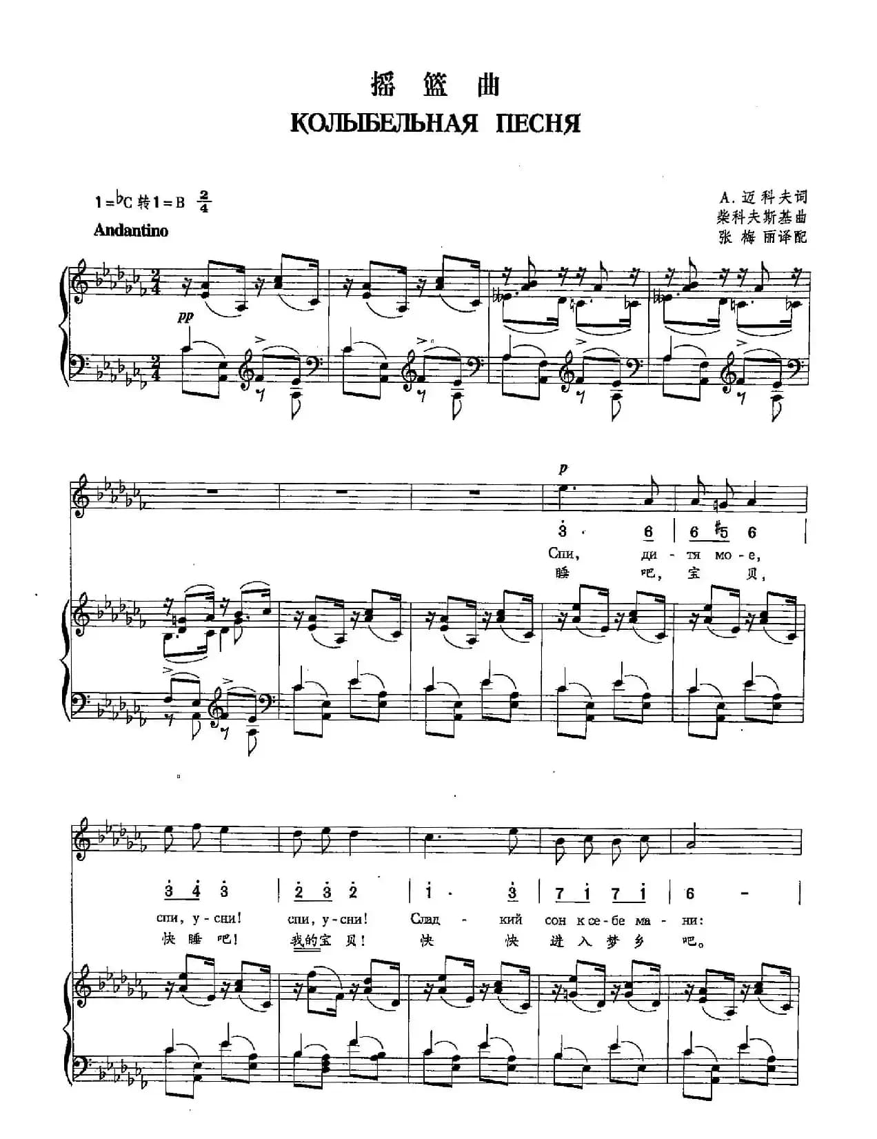 [俄]5摇篮曲（正谱）