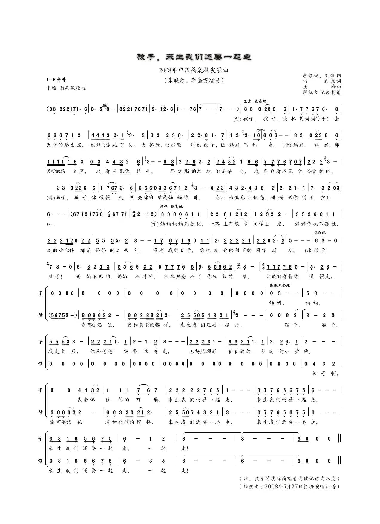 孩子,来生我们还要一起走(为汶川地震中遇难的孩子而作)