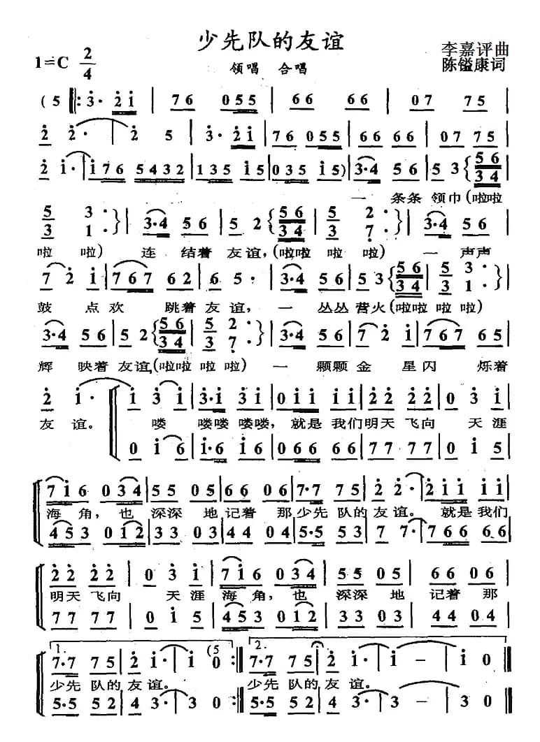 少先队的友谊（合唱）