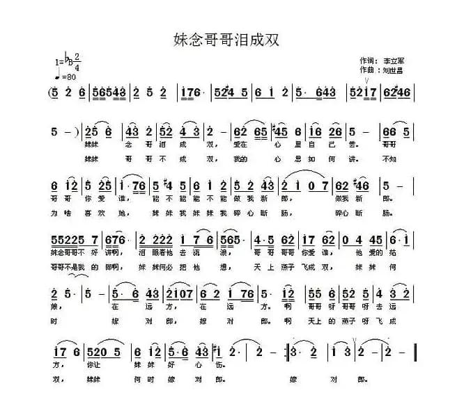 妹念哥哥泪成双