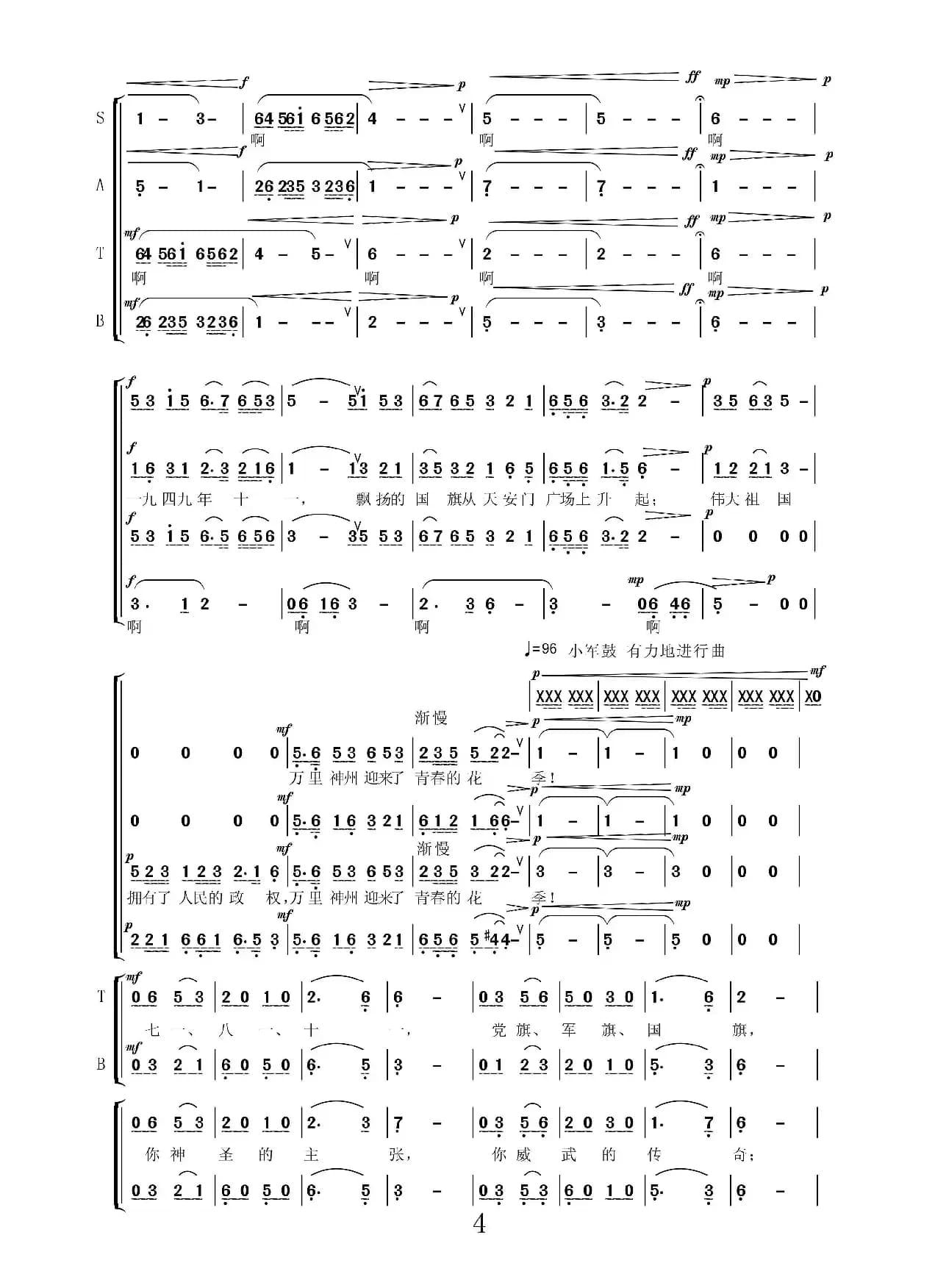 旗帜（陈特明词 陶思耀曲、黄新华编合唱）