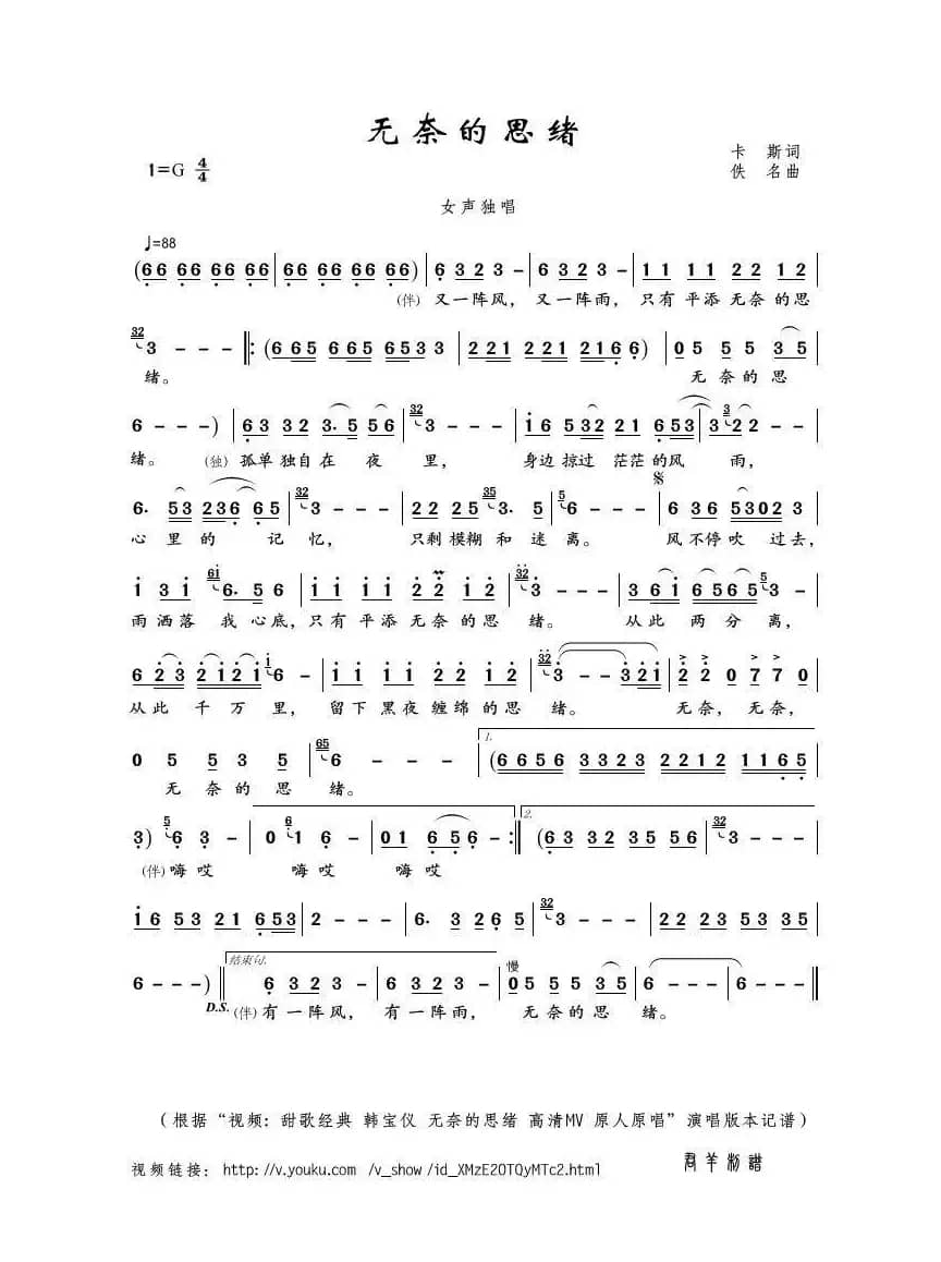 无奈的思绪（卡斯词 佚名曲）