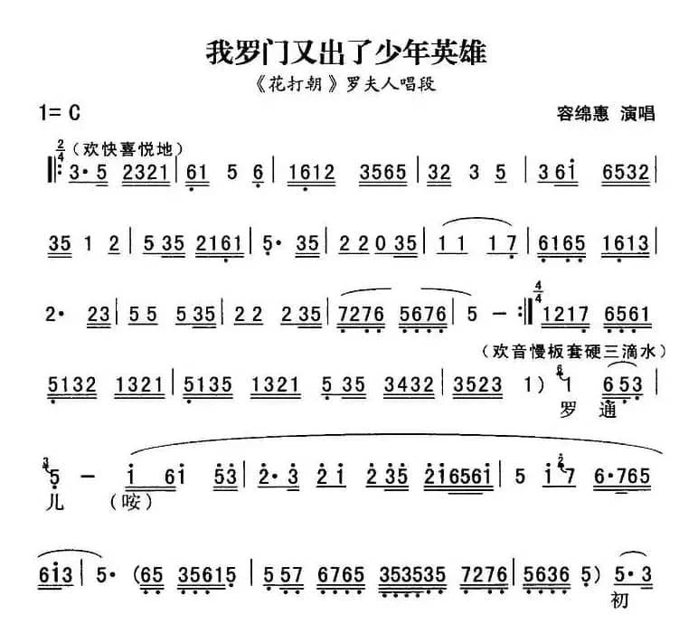 秦腔流行唱段精选：我罗门又出了少年英雄（《花打朝》罗夫人唱段）
